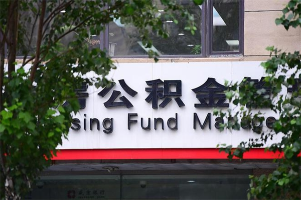 辽宁公积金提取流程（公积金提取办理流程）